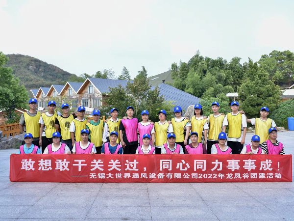 ——2022年大世界“迎國慶”團建拓展培訓活動