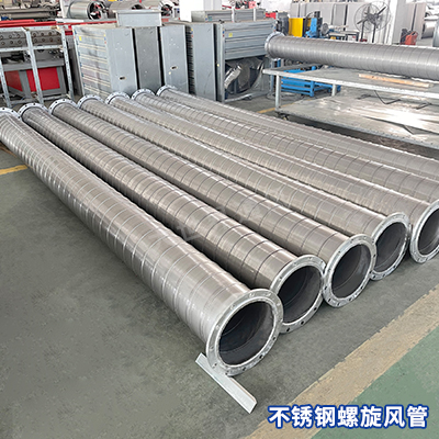 不銹鋼螺旋風(fēng)管廠 不銹鋼螺旋風(fēng)管廠