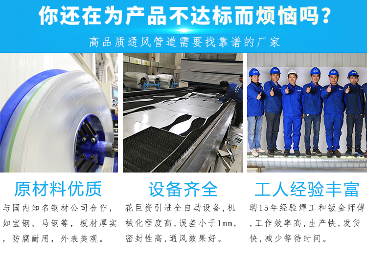 通風(fēng)管道廠家