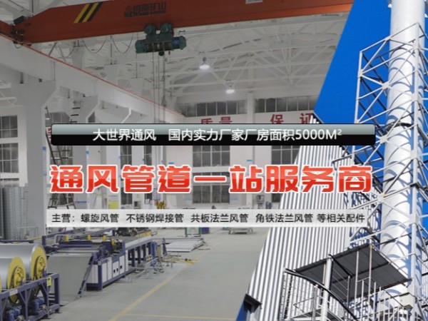 圓形法蘭不銹鋼風管哪一家好？