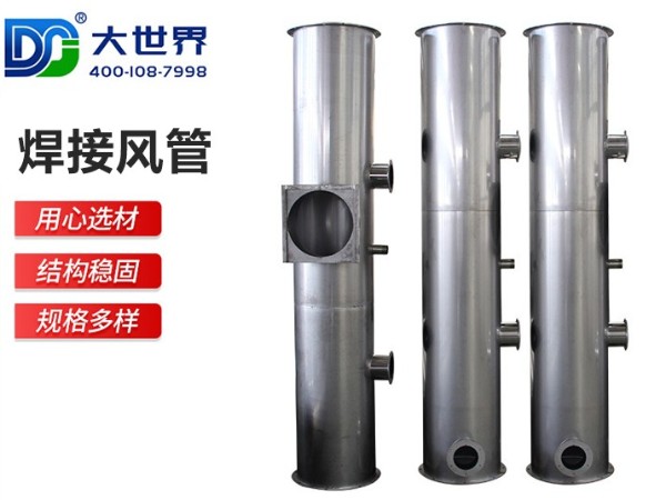 不銹鋼風(fēng)管的分配和安裝要求