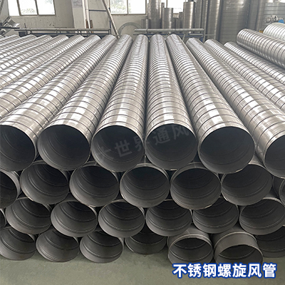 不銹鋼螺旋風(fēng)管