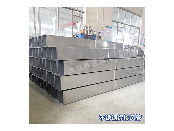 矩形焊接風管