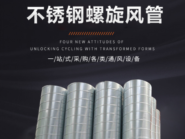 不銹鋼螺旋風(fēng)在什么情況下需要鍍鋅