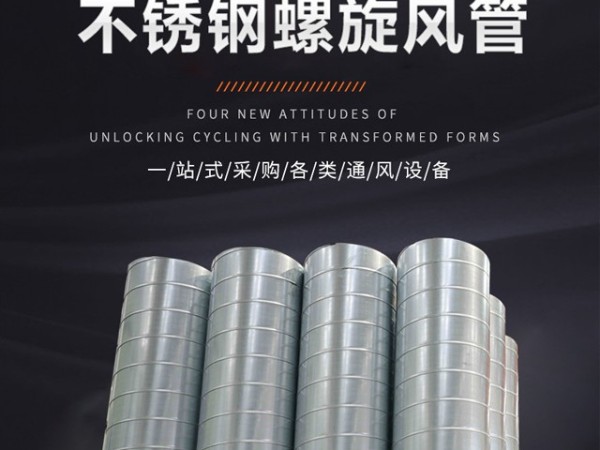 螺旋風(fēng)管的風(fēng)口和風(fēng)閥安裝過程中需要注意的事項