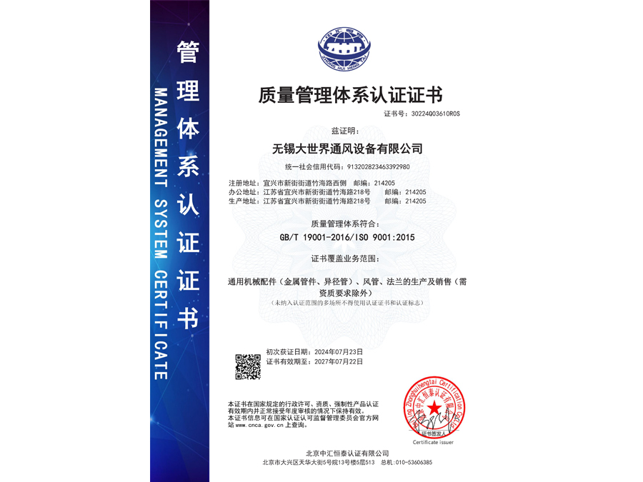 質量管理體系認證證書