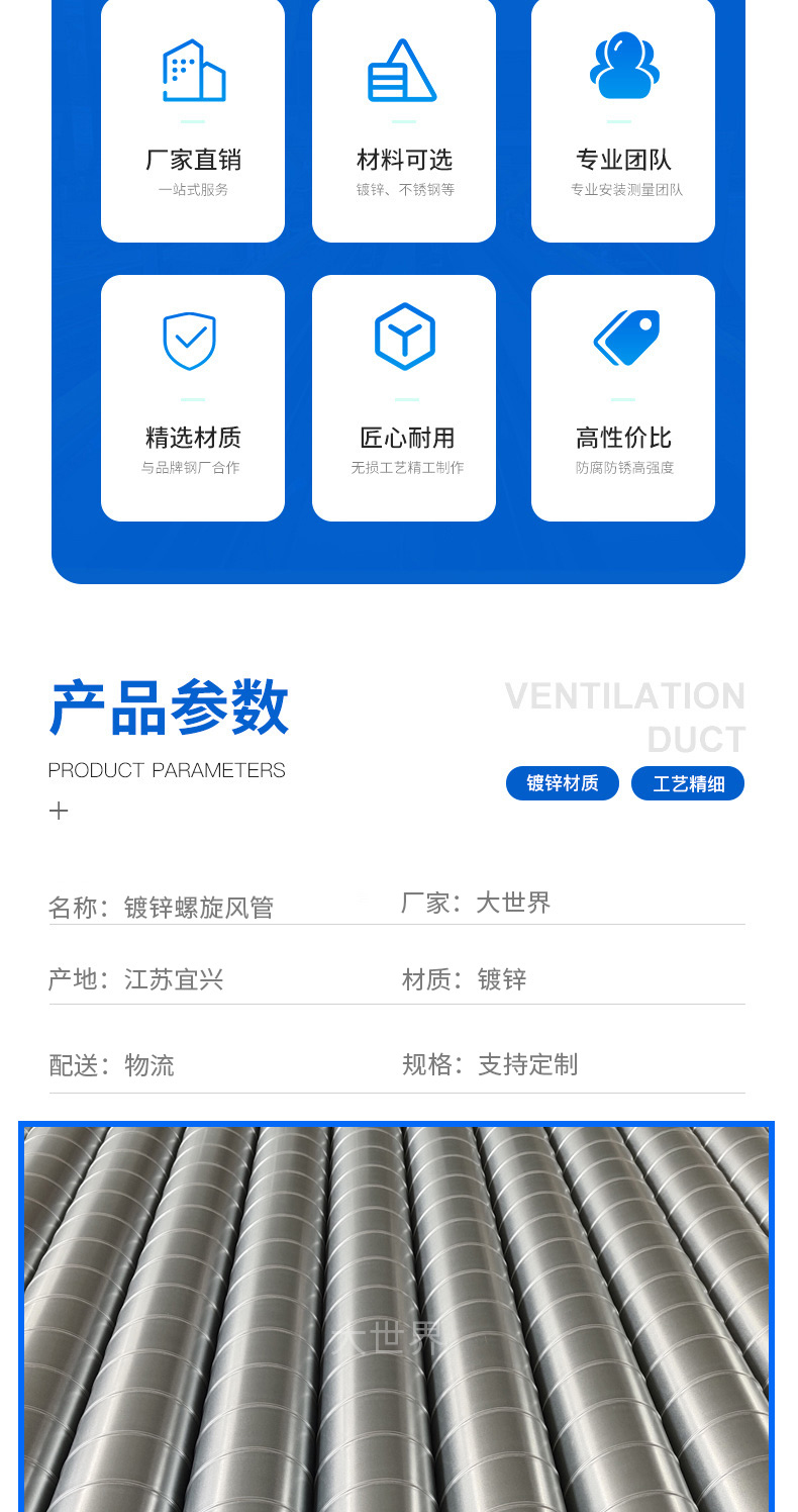 螺旋風管詳情頁_02 螺旋風管詳情頁_02