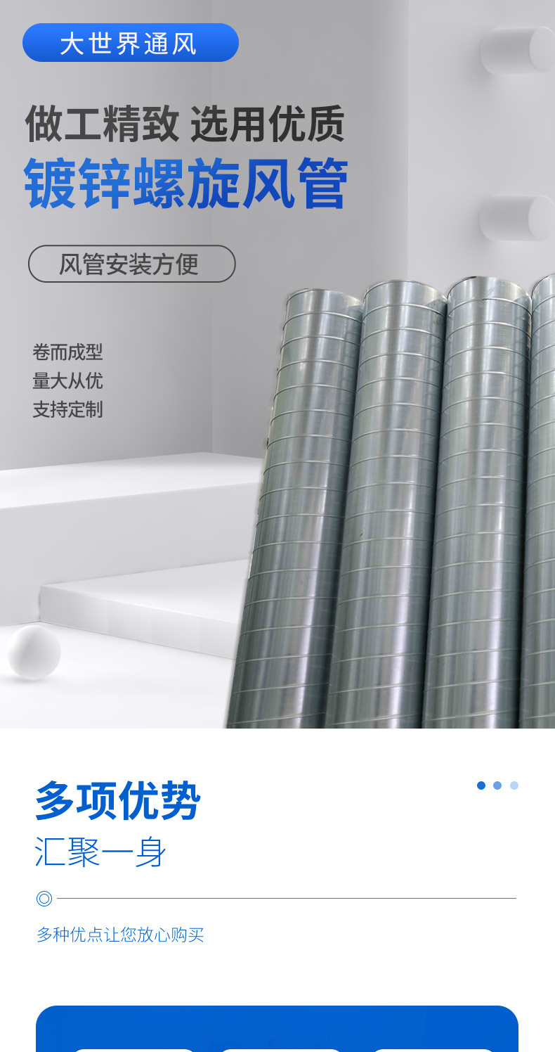 螺旋風管詳情頁 螺旋風管詳情頁
