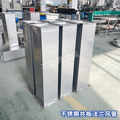 不銹鋼共板法蘭風(fēng)管加工 不銹鋼共板法蘭風(fēng)管加工