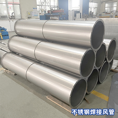 不銹鋼焊接風(fēng)管 不銹鋼焊接風(fēng)管
