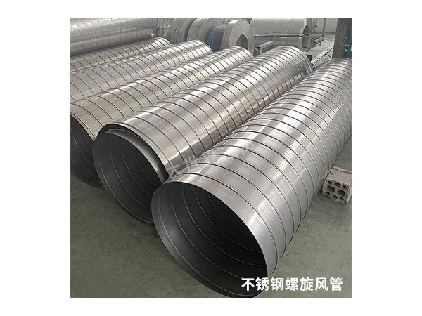 不銹鋼螺旋風(fēng)管和共板法蘭風(fēng)管的區(qū)別是什么？-[大世界]