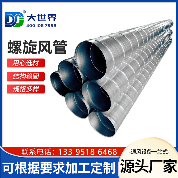 不銹鋼螺旋風(fēng)管