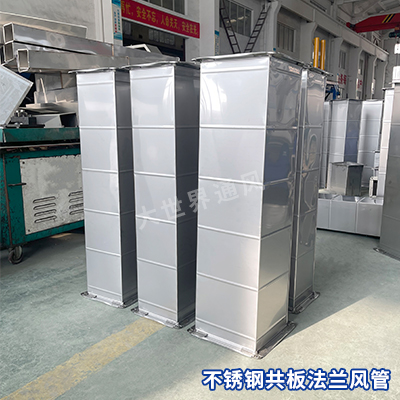 不銹鋼共板法蘭風(fēng)管廠家 不銹鋼共板法蘭風(fēng)管廠家