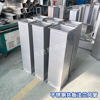 不銹鋼共板法蘭風(fēng)管 不銹鋼共板法蘭風(fēng)管
