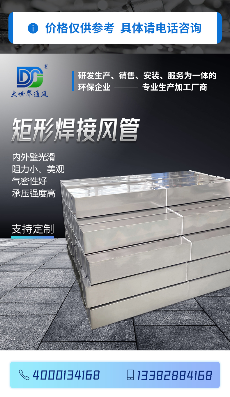 通風(fēng)管道_矩形焊接_01